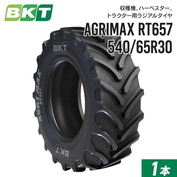 トラクタータイヤ 16.9R30 540/65R30 チューブレス RT657 1本 BKT ラジア...