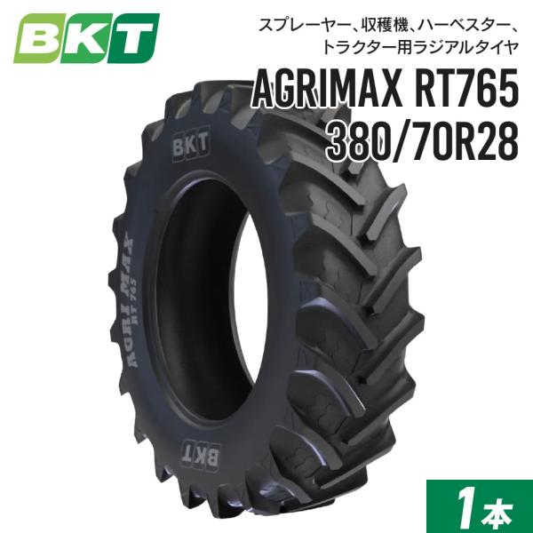 トラクタータイヤ 380/70R28 チューブレス RT765 1本 BKT ラジアル 互換サイズ ...