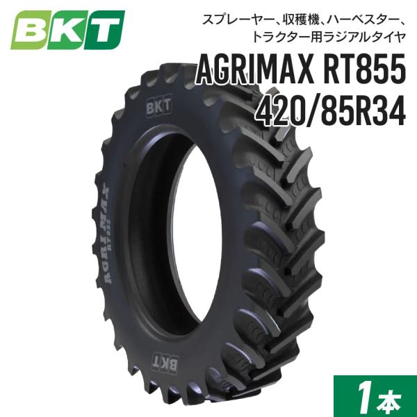 トラクタータイヤ 420/85R34 チューブレス RT855 1本 BKT ラジアル 互換サイズ ...