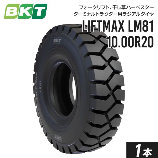 フォークリフトタイヤ 10.00R20 チューブレス LIFTMAX LM81(ラジアルタイヤ) 1...