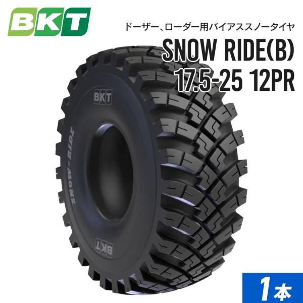 ドーザー ローダータイヤ 17.5-25 PR12 チューブレス SNOW RIDE 1本 BKT ...