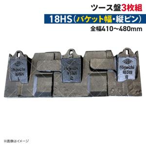 ツース盤 35S(0.7) 縦ピン 5枚セット バケット幅 全幅986mm-1106mm