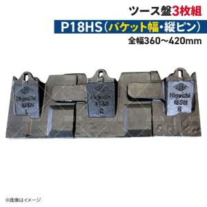 ツース盤 35S(0.7) 縦ピン 5枚セット バケット幅 全幅986mm-1106mm