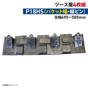 ツース盤 35S(0.7) 縦ピン 5枚セット バケット幅 全幅986mm-1106mm
