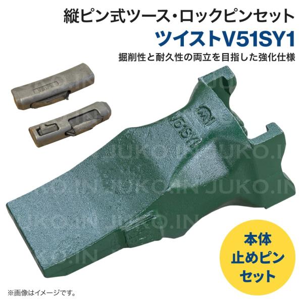 岩盤用ねじこみ式 Vツース V51SY1 ポイント・ロックピンセット ユンボ バックホー バケット ...