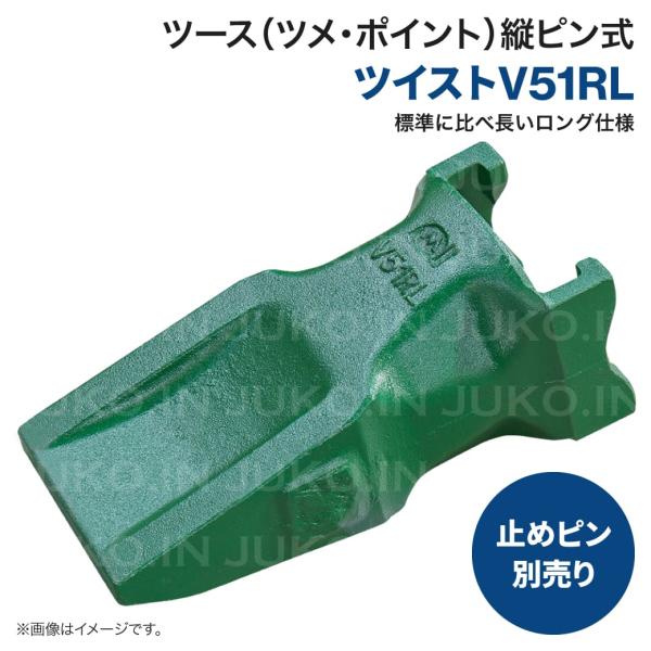 岩盤用ねじこみ式 Vツース V51RL ポイント ユンボ バックホー バケット 爪 ツース 縦ピン ...