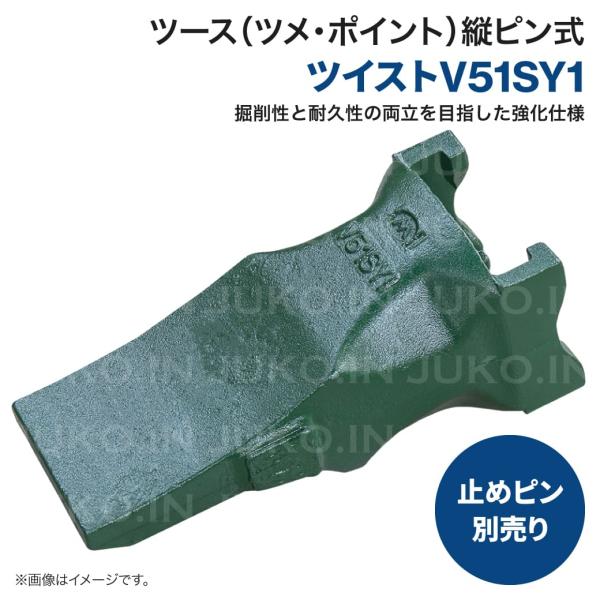 岩盤用ねじこみ式 Vツース V51SY1 ポイント ユンボ バックホー バケット 爪 ツース 縦ピン...