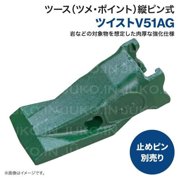 岩盤用ねじこみ式 Vツース V51AG ポイント ユンボ バックホー バケット 爪 ツース 縦ピン ...