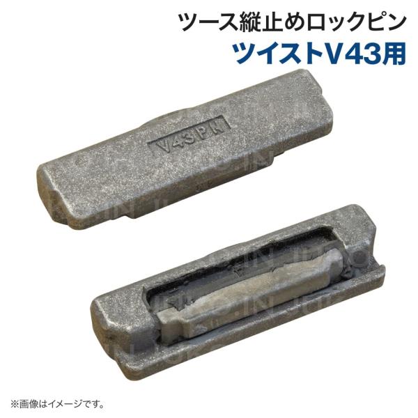 岩盤用ねじこみ式 Vツース V43RP専用 ロックピン ユンボ バックホー バケット 縦ピン 爪用 ...