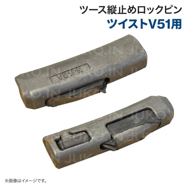 岩盤用ねじこみ式 Vツース V51SY1専用 ロックピン ユンボ バックホー バケット 縦ピン 爪用...