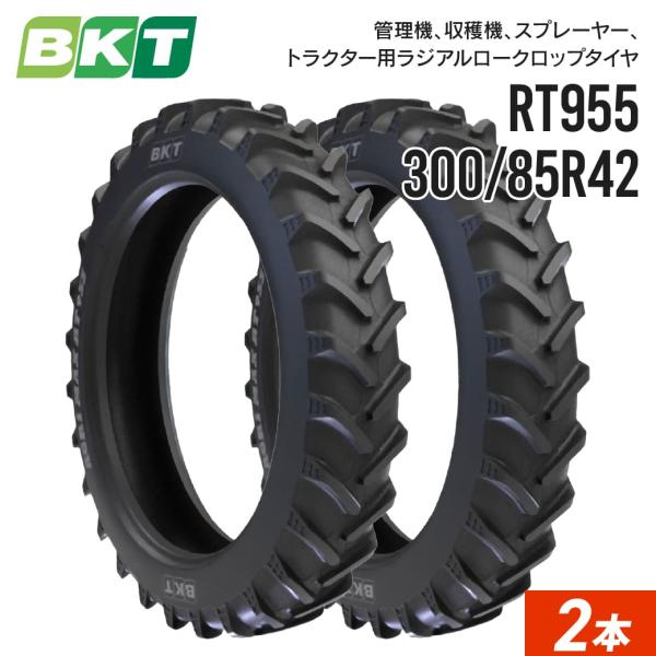 トラクター用ロークロップタイヤ 340/85R48 13.6R48 チューブレス RT955 2本 ...