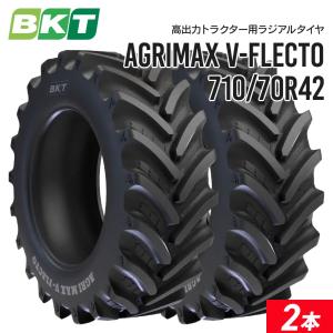 高出力トラクター用ラジアルタイヤ VF710/70R42 チューブレス AGRIMAX V-FLECTO 2本 BKT