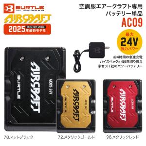 Burtle Aircraft 空調服用バッテリー 楽天市場】2024 最新 バートル BURTLE 空調 服 ファン付きウェア
