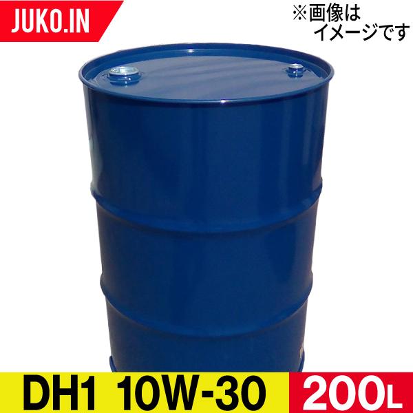 ディーゼル用エンジンオイル|ドラム缶 200L|DH-1 粘度10W-30|CF|出光 コスモ JX...