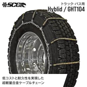 SCCタイヤチェーン SR5517|11R22.5他|1ペア(タイヤ2本分) 大型