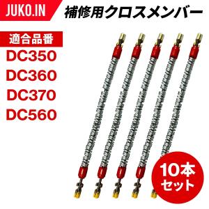 SCC JAPAN|KA0808|25本セット|補修用クロスメンバー|交換用チェーン