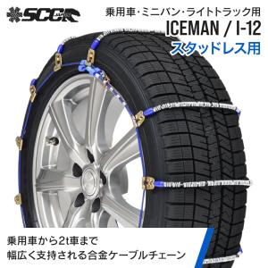 タイヤチェーン 155/60R15 155/65R14 スタッドレスタイヤ用 ケーブル