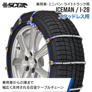 SCC ハイブリッド ケーブルチェーン GHM081 タイヤチェーン 乗用車