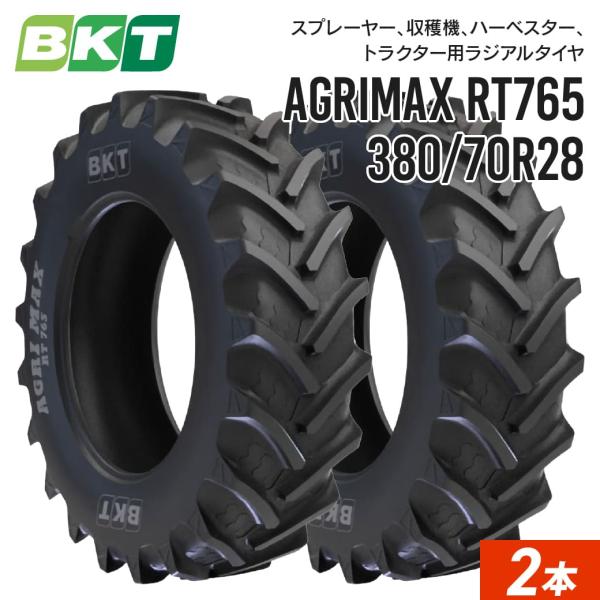 トラクタータイヤ 380/70R28 チューブレス RT765 2本 BKT ラジアル 互換サイズ ...
