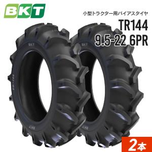 小型トラクタータイヤ 9.5-22 6PR チューブタイプ TR144 2本セット BKT バイアス