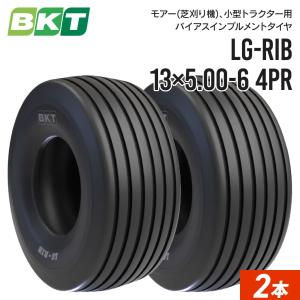 トラクター タイヤ 13×5.00-6 4PR チューブレス 2本セット BKT LG-RIB