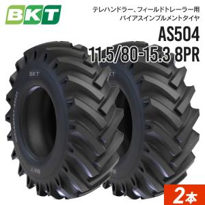 トラクター タイヤ 11.5/80-15.3 8PR チューブレス 2本セット BKT AS504｜juko-in