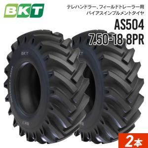 トラクター タイヤ 7.50-18 8PR チューブタイプ 2本セット BKT AS504｜juko-in