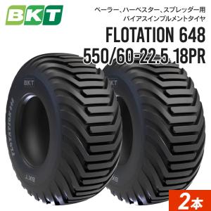 インプルメントタイヤ 550/60-22.5 18PR チューブレス FLOTATION648 2本セット BKT バイアス｜juko-in