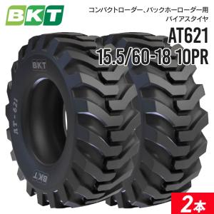 タイヤショベル・ホイールローダー用タイヤ｜15.5/60-18 PR10 AT621 チューブレス｜BKT 2本セット