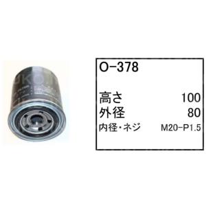 オイルエレメント O-378 日立 ホイールローダー タイヤショベル LX15-2 LX50 LX5...