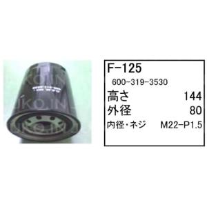 フューエルエレメント F-125 日立 パワーショベル ユンボ バックホー ZX40U-5B ZX5...