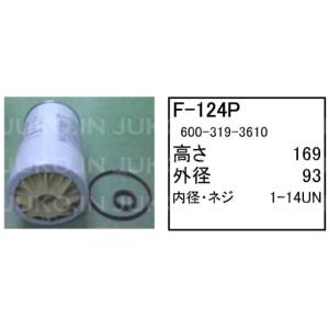 フューエルエレメント F-124P コベルコ パワーショベル ユンボ バックホー SK125SR SK125SRマイナ SK130-8 他 フィルター