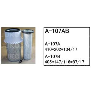 エアーエレメント A-107AB コマツ ホイールローダー タイヤショベル WA150-1 WA15...