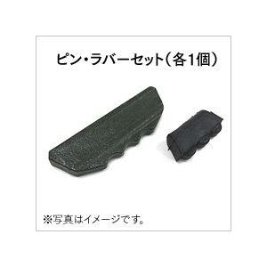 25sツース用 ロックピン・ラバーセット 縦ピン : JUKO.IN・ヤフー店