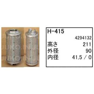 ハイドロリックエレメント H-415 日立 パワーショベル ユンボ バックホー ZX40U ZX50...