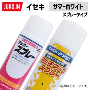 (1本)農業機械補修用塗料スプレー 420ml|KG0220S|イセキ|サマーホワイト|純正No.1300-958-001-10相当色｜juko-in