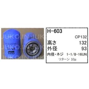 ハイドロリックエレメント H-636 コマツ パワーショベル ユンボ