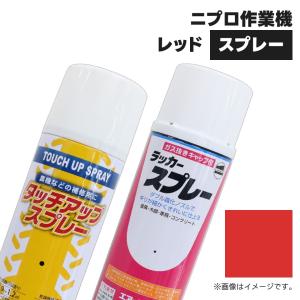 農業機械補修用塗料スプレー KG0378S ホンダ除雪機|レッド 純正品番