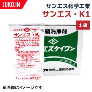 サンエス K1|500g×1袋|サンエス化学工業