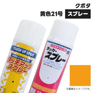 建設機械補修用塗料スプレー KG0074S クボタ建機 青色19号 純正品番