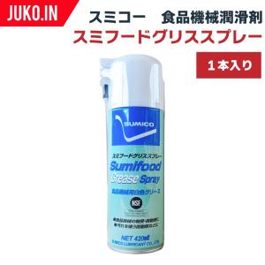 SUMICO スミコー|食品機械潤滑剤|スミフー...の商品画像