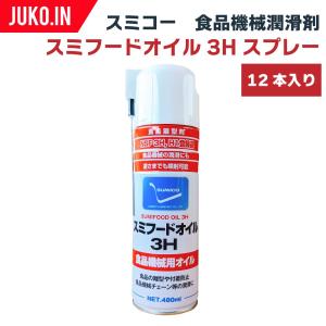 SUMICO スミコー|食品機械潤滑剤|スミフー...の商品画像