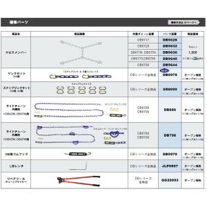 SCCタイヤチェーン DB6728|225/9...の詳細画像3