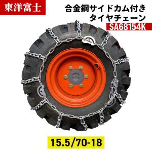 タイヤチェーン 12.5/70-16 他 SA567486K 1ペア(タイヤ2本分) ホイル 