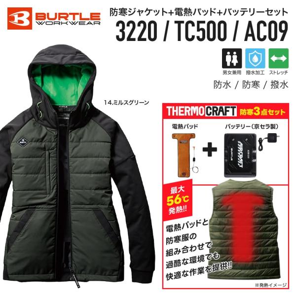 【防寒3点セット】バートル 3220 ヒーターフーディジャケット＋TC500電熱パッド＋AC09-7...