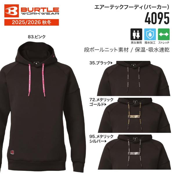 【在庫有 即出荷】BURTLE 4095 ユニセックス パーカー 高機能ダンボールニット スポーティ...