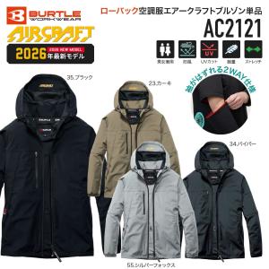 BURTLE（バートル） 【即出荷】バートル AC09 エアークラフト 空調服