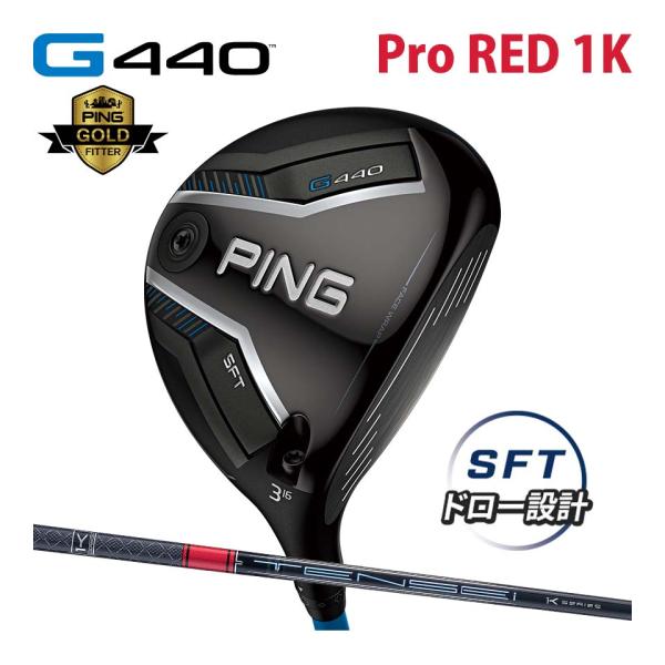 ピン PING G440 SFT フェアウェイウッド テンセイ プロ レッド 1K カーボン TEN...