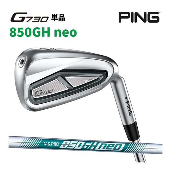 PING ピン G730アイアン N.S.PRO 850GH neoシャフト 単品 PING GOL...
