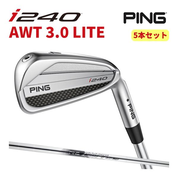 ピン PING i240 5本セット アイアン AWT3.0 LITE カスタム可 日本仕様 i24...